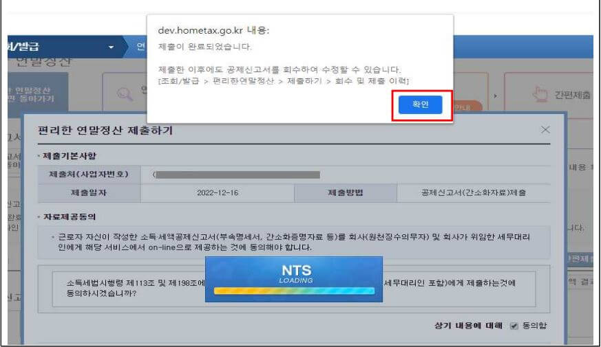 연말정산 간소화 서비스 이용방법