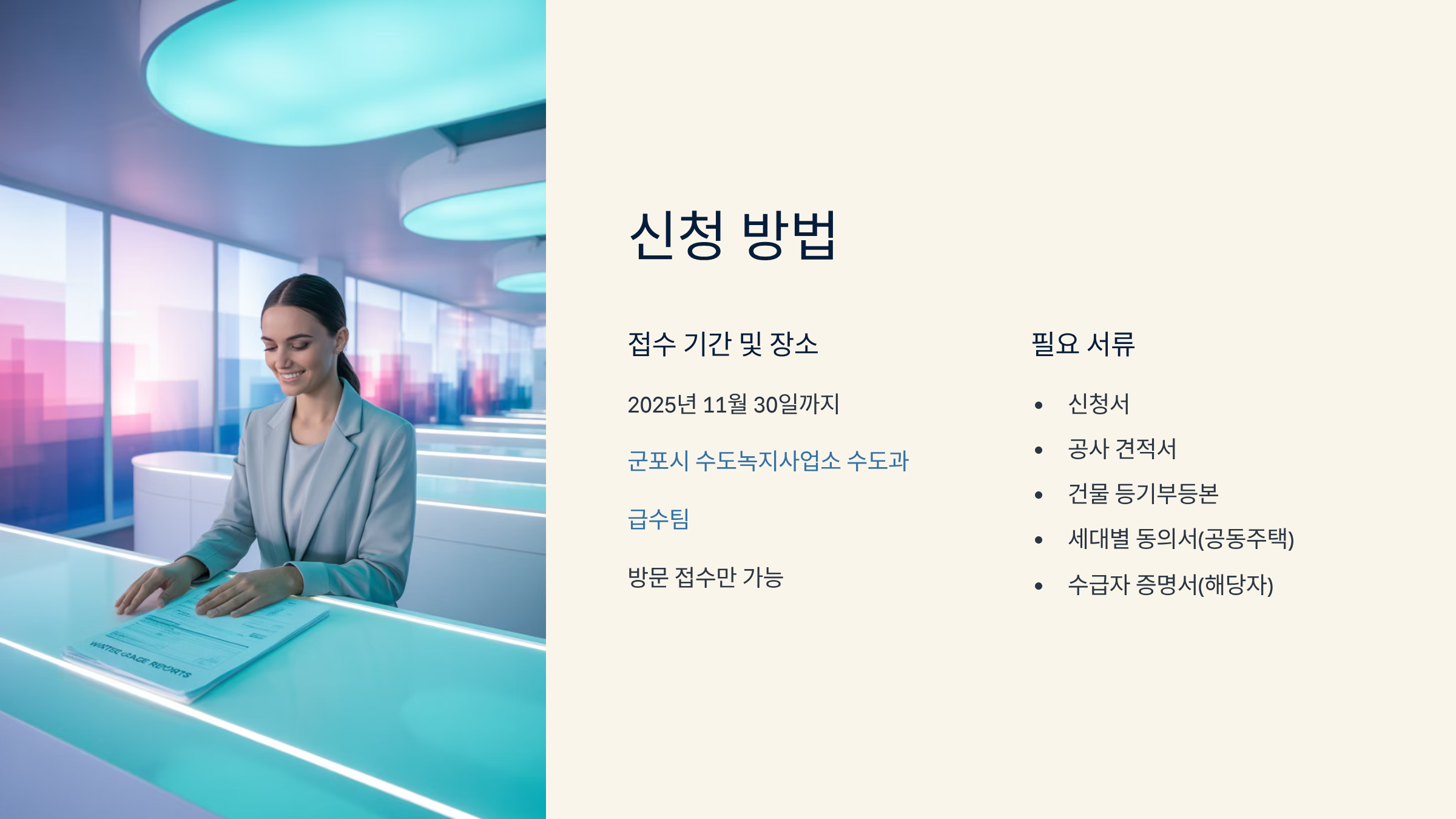 신청 방법은? 방문 접수만 가능해요