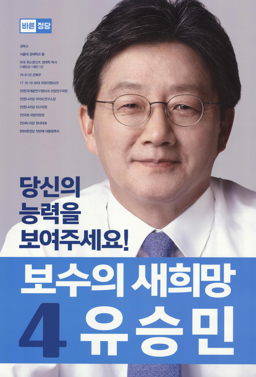 제19대 대통령 선거 조기 대선 문재인 당선