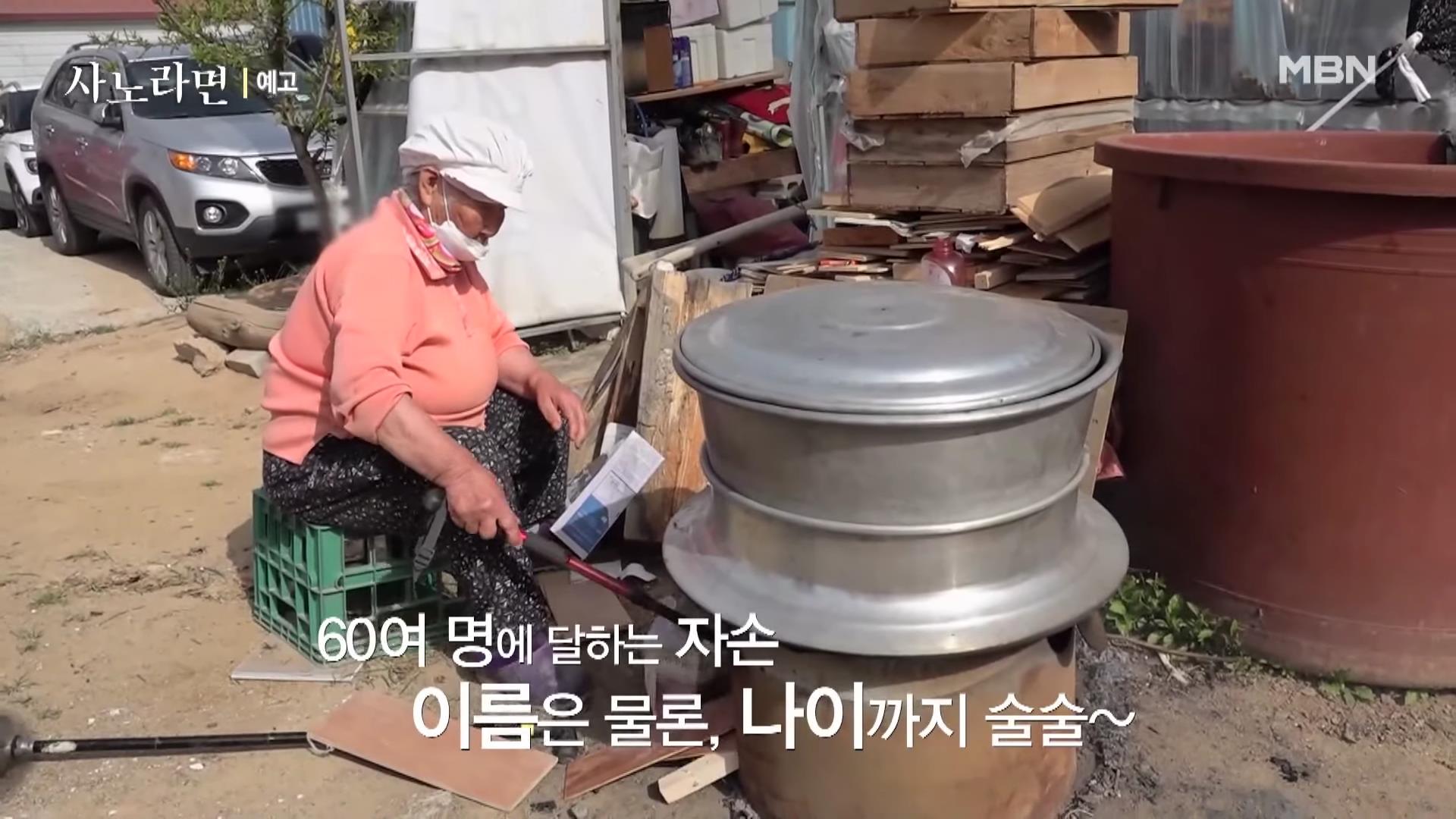 휴먼다큐 사노라면 583회 96세 굴비 장수 어매의 고집스러운 사랑 소개 및 연락처 방송 정보 다시보기