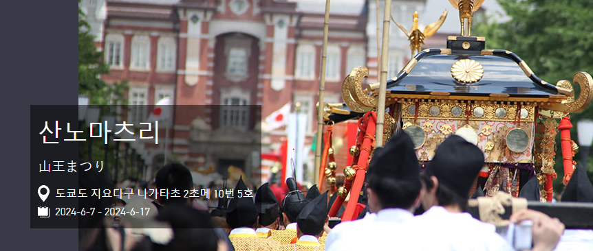 산노마츠리
