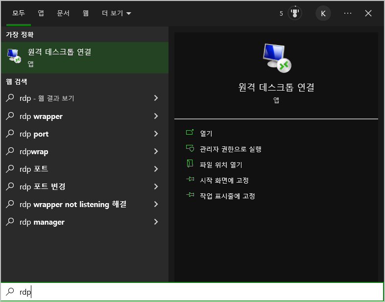 리눅스 원격 데스크톱 연결 방법