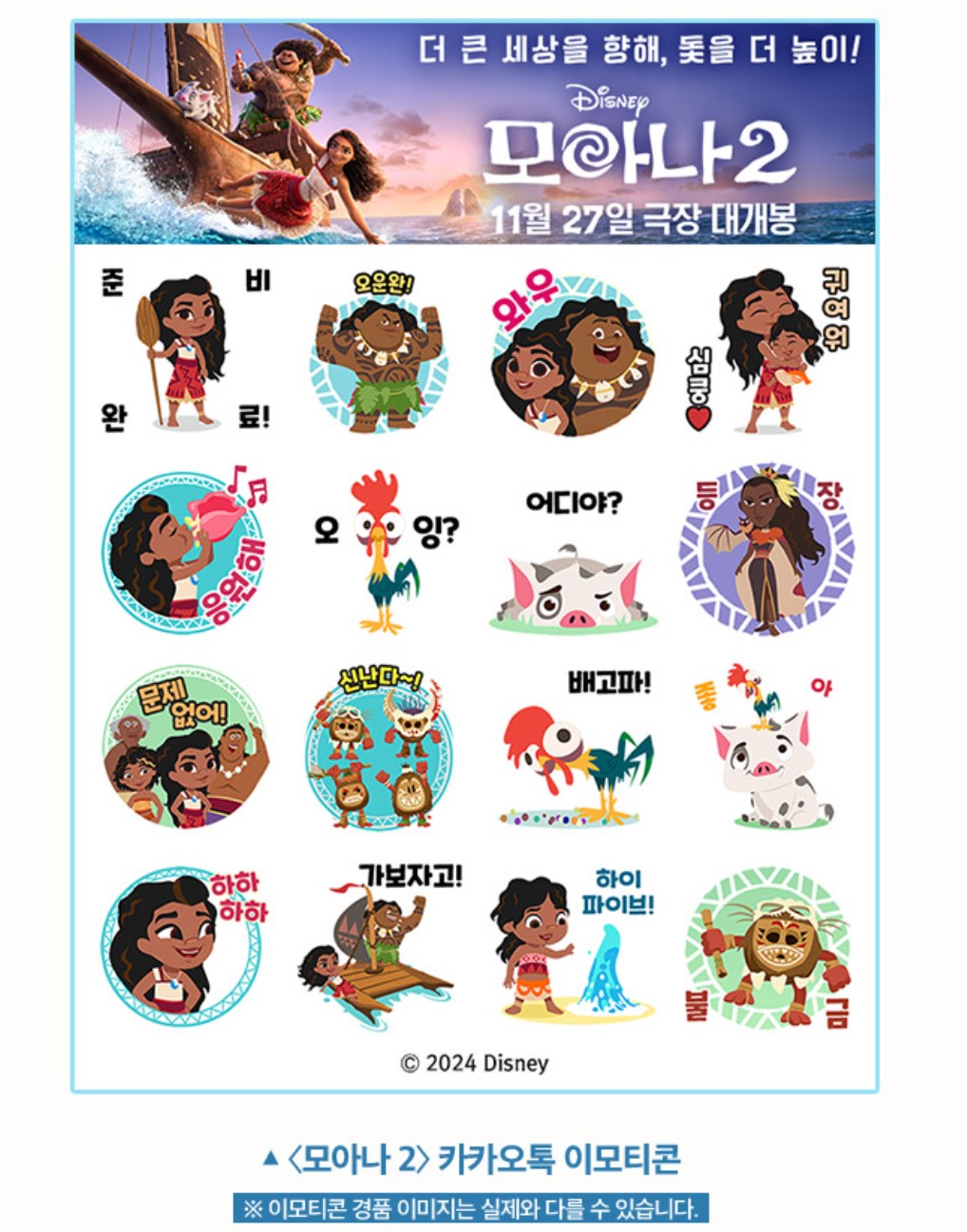 모아나2-이모티콘