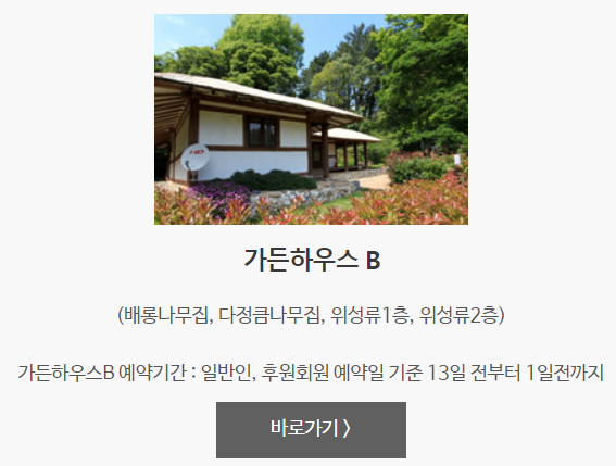 가든하우스B