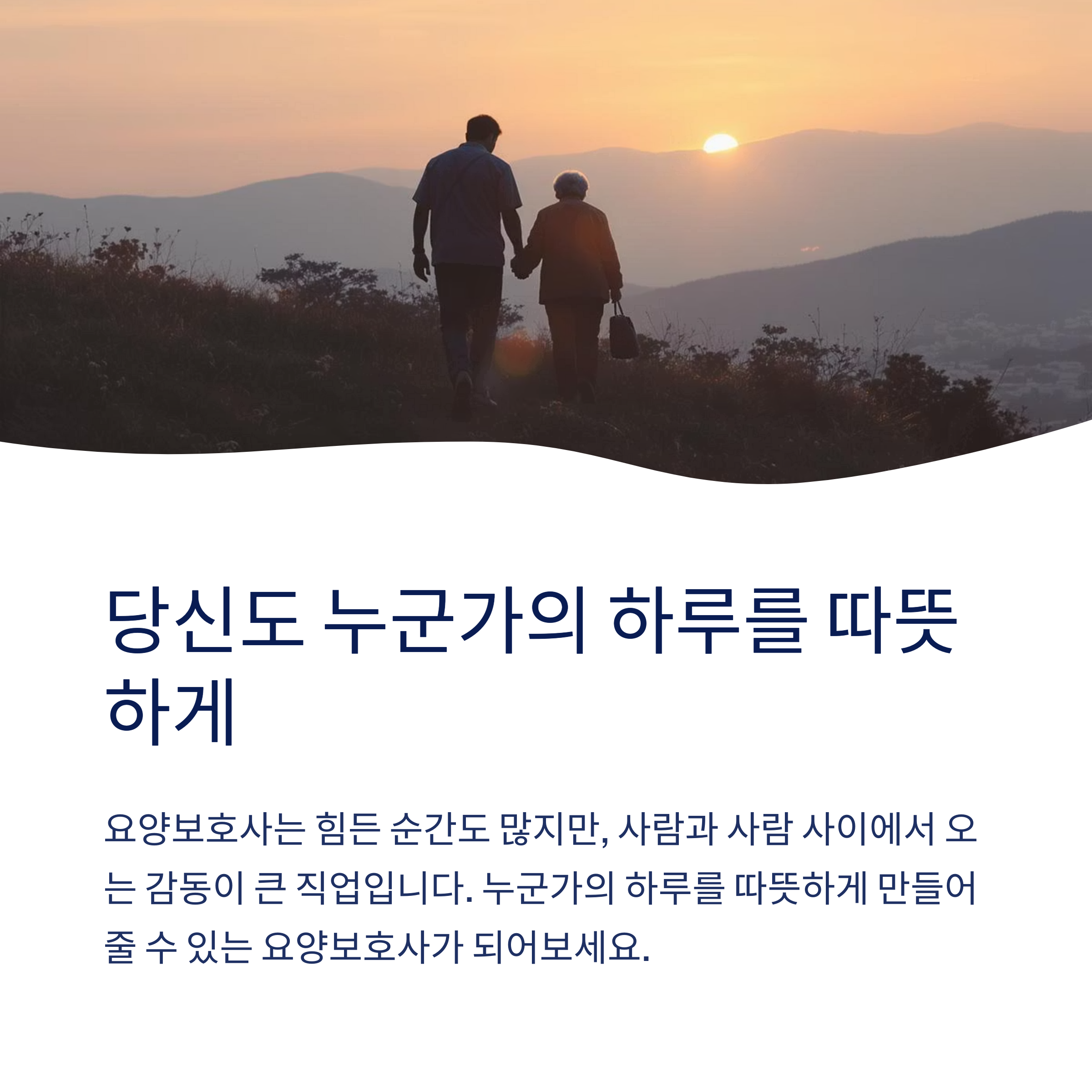 당신도 누군가의 하루를 따뜻하게