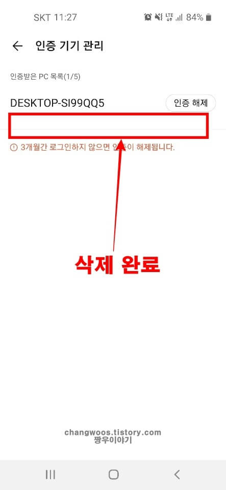 카톡-로그인-기기-삭제