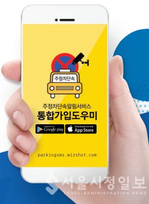 주정차단속알림서비스