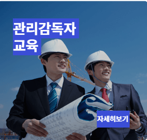 대한산업협회 안전교육 이수증 100% 받는 법