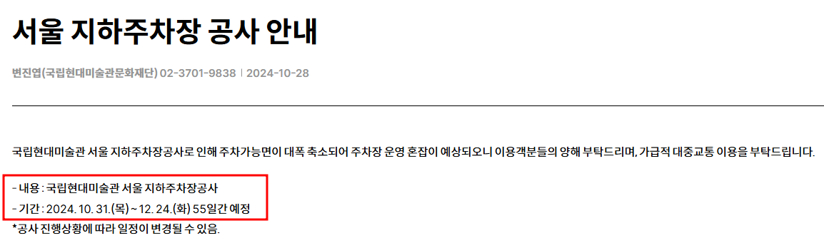 국립현대미술관-서울관-주차