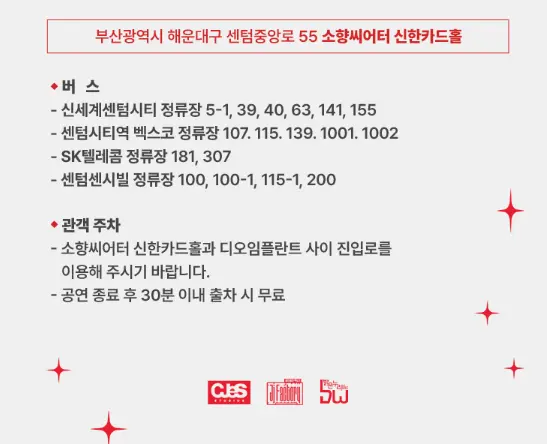 2024 노을 전국투어 콘서트 부산 노을이 내린 밤