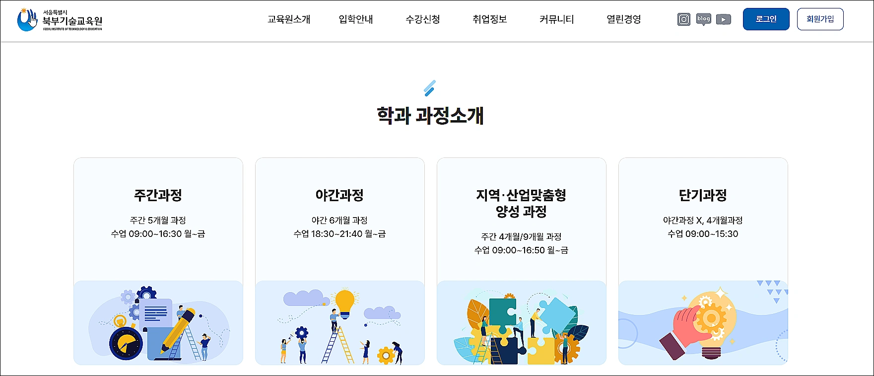 북부-기술교육원-직업훈련원-신청방법