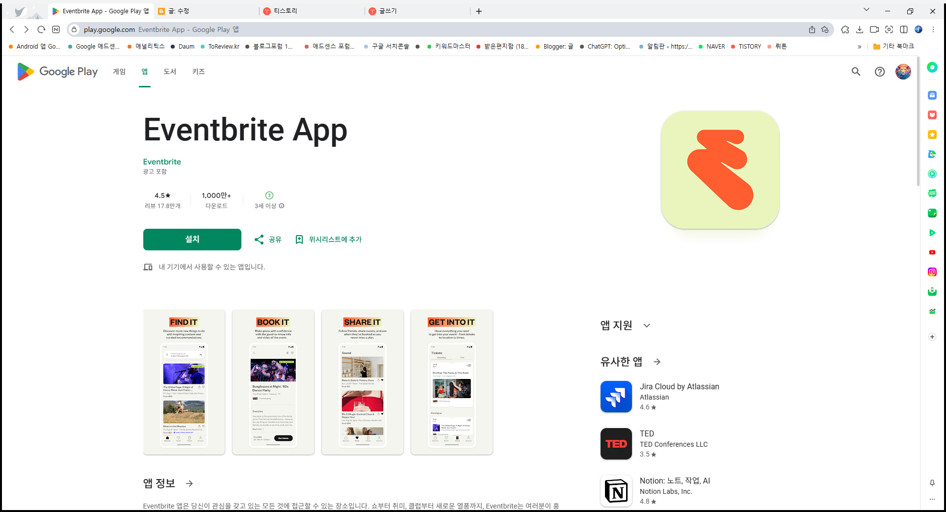 Eventbrite App, 놓칠 수 없는 이벤트를 한곳에서 보기