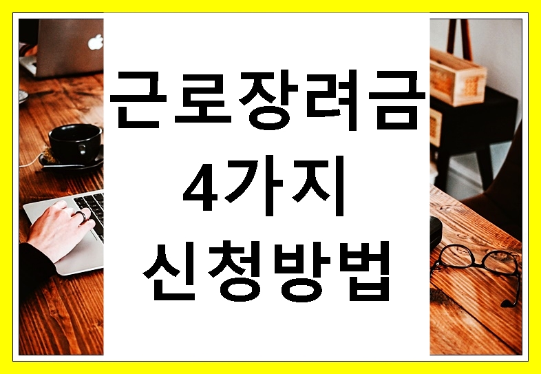 2022년-근로장려금-300만원