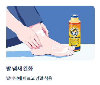 발 냄새