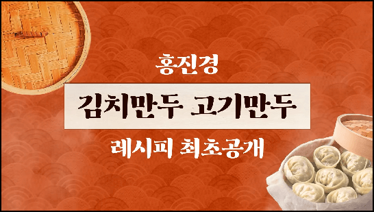 고기만두김치만두레시피