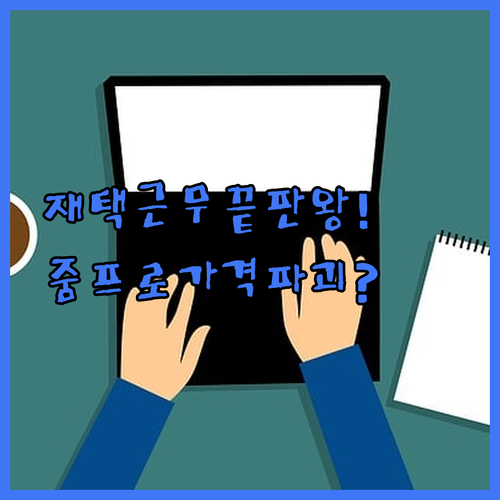 재택근무 효율을 높이는 줌 협업 기능..