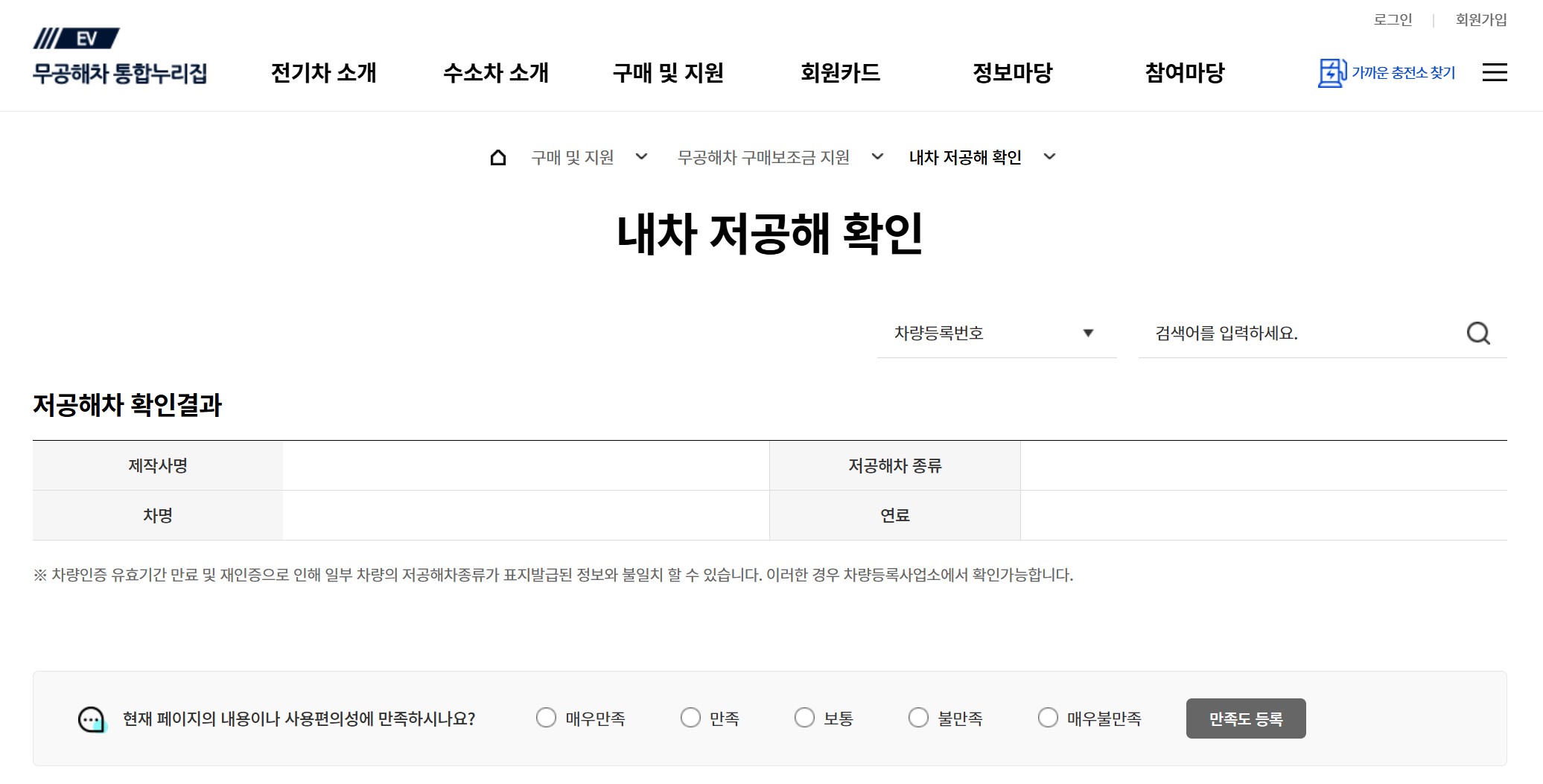 환경부 무공해차 통합누리집 접속방법 총정리 ❘ 전기차&middot;수소차 보조금 조회까지 한번에 관련 사진