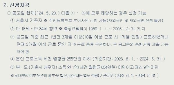 희망두배 청년통장 신청자격, 신청방법, 신청기간, 신청서류, 선발 및 발표, 만기 최대 1080만 원 지원