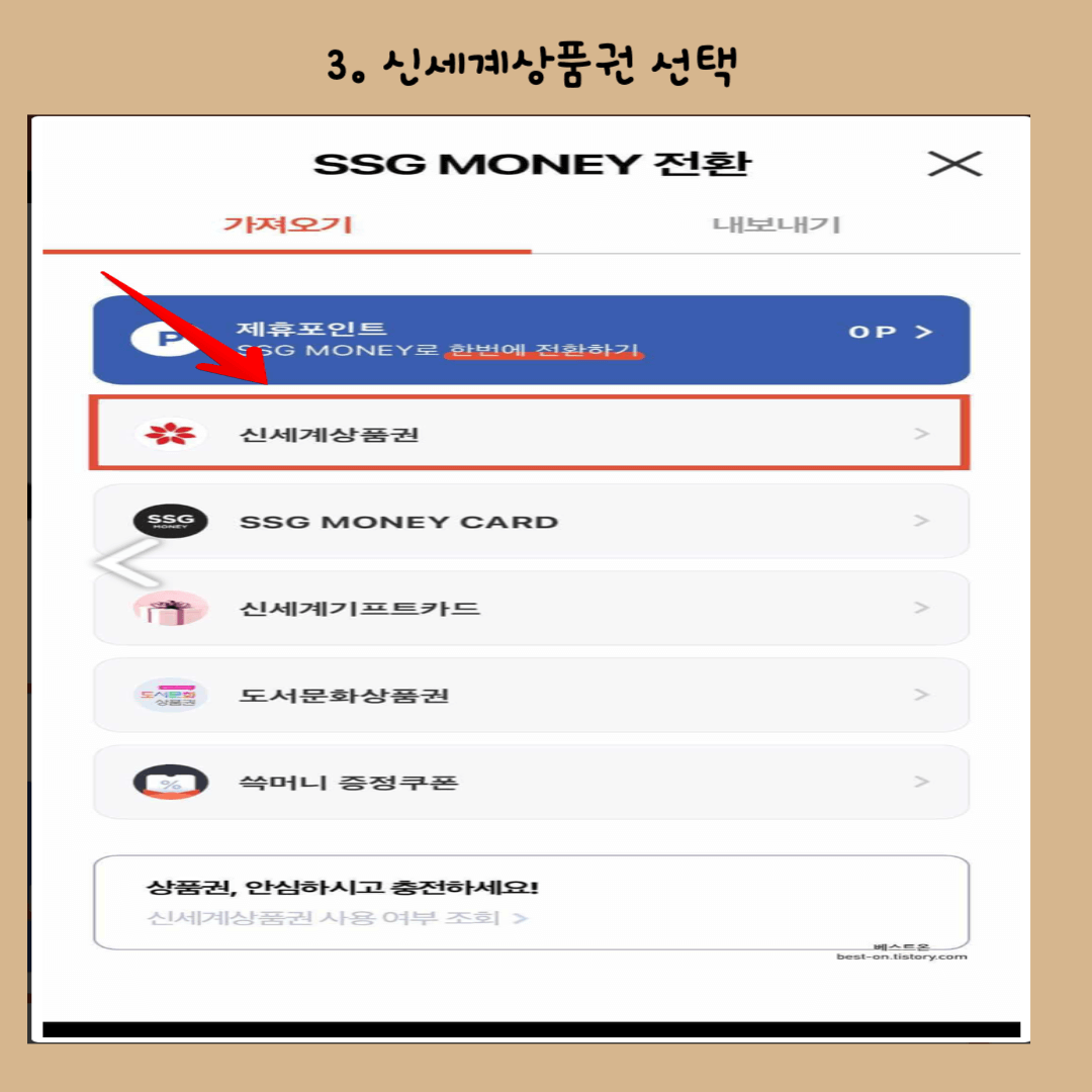 신세계상품권-현금교환-방법 (상품권선택)