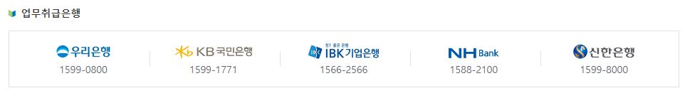 중기청 전세대출 업무취급은행