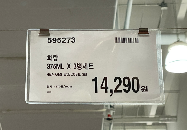 2024 코스트코 추석 주류 선물세트