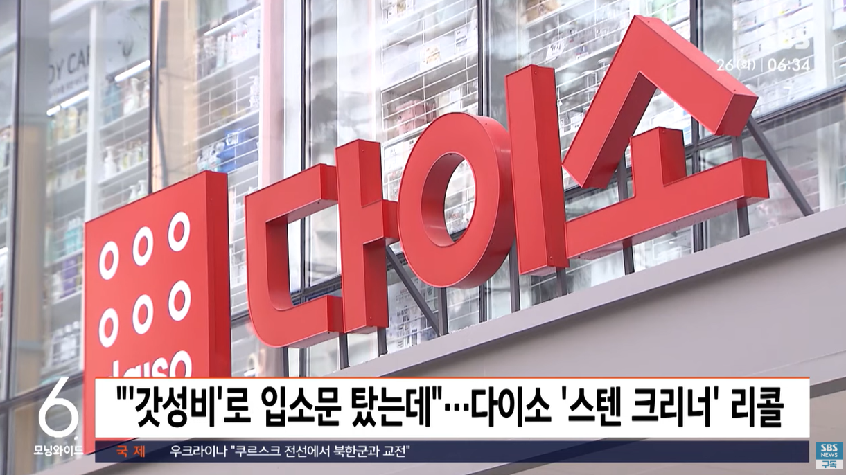 다이소 리콜 제품 스텐크리너