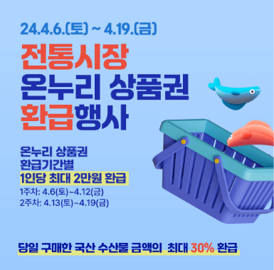 2024 대한민국 수산대전 쿠폰