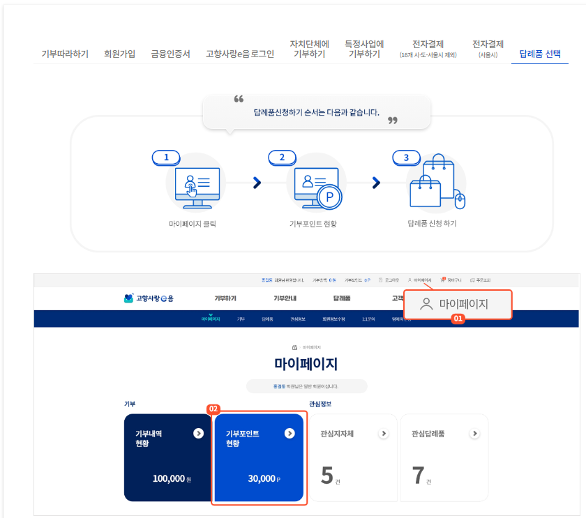 고향사랑e음
