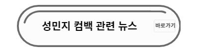 성민지 뉴스