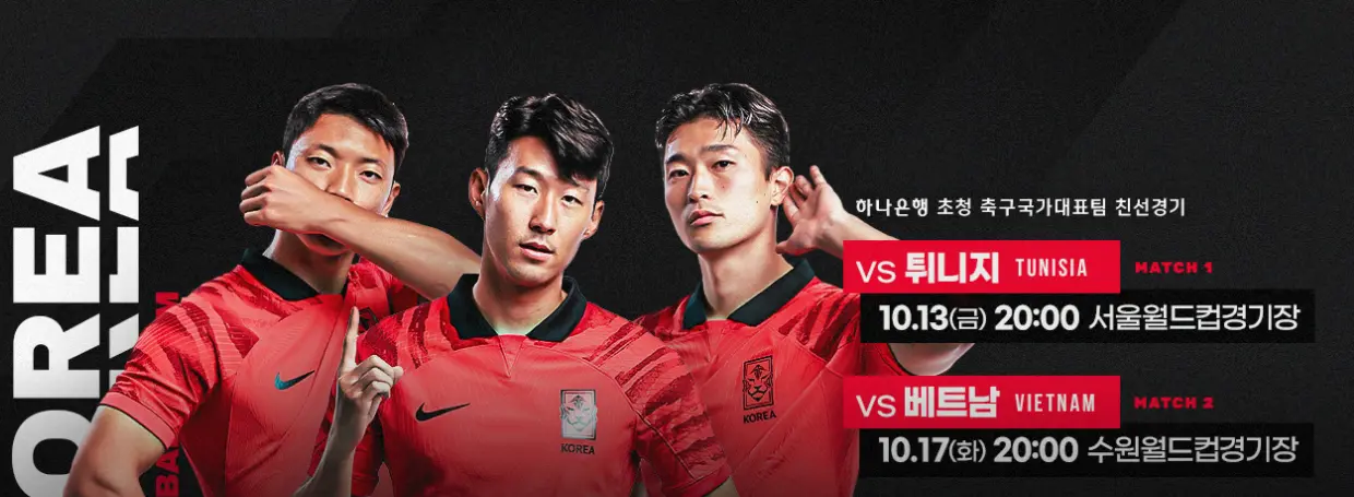 축구-국가대표-평가전-베트남
