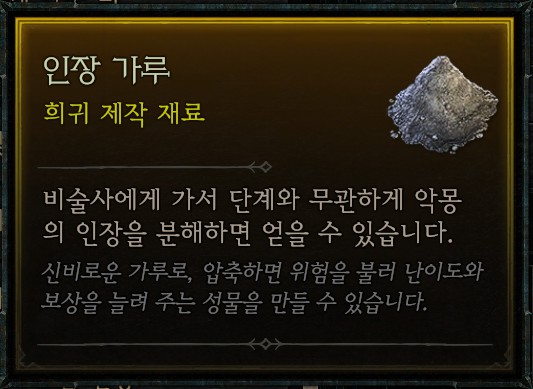 디아블로 4 악몽의 인장 재료 인장 가루