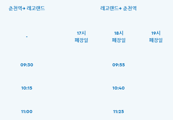 레고랜드코리아-셔틀버스