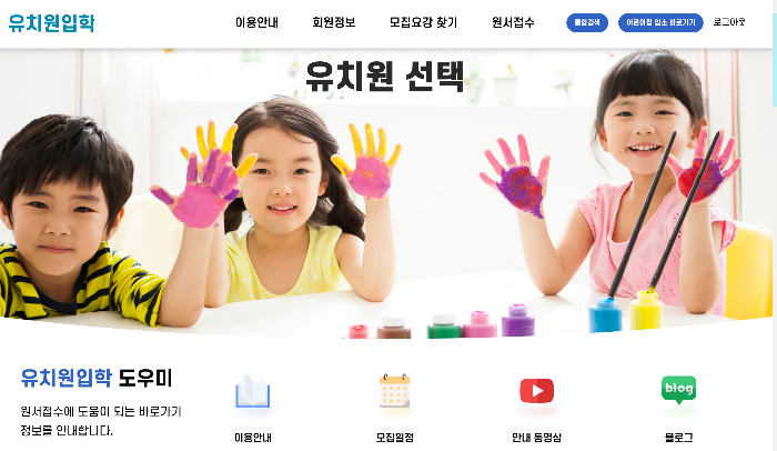 유치원 입학신청