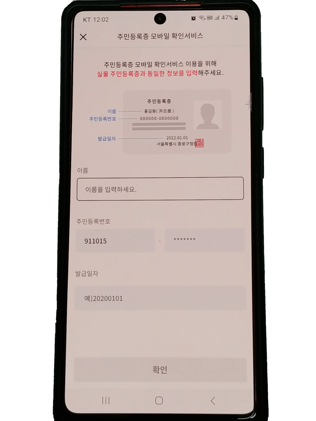 모바일 신분증 발급방법