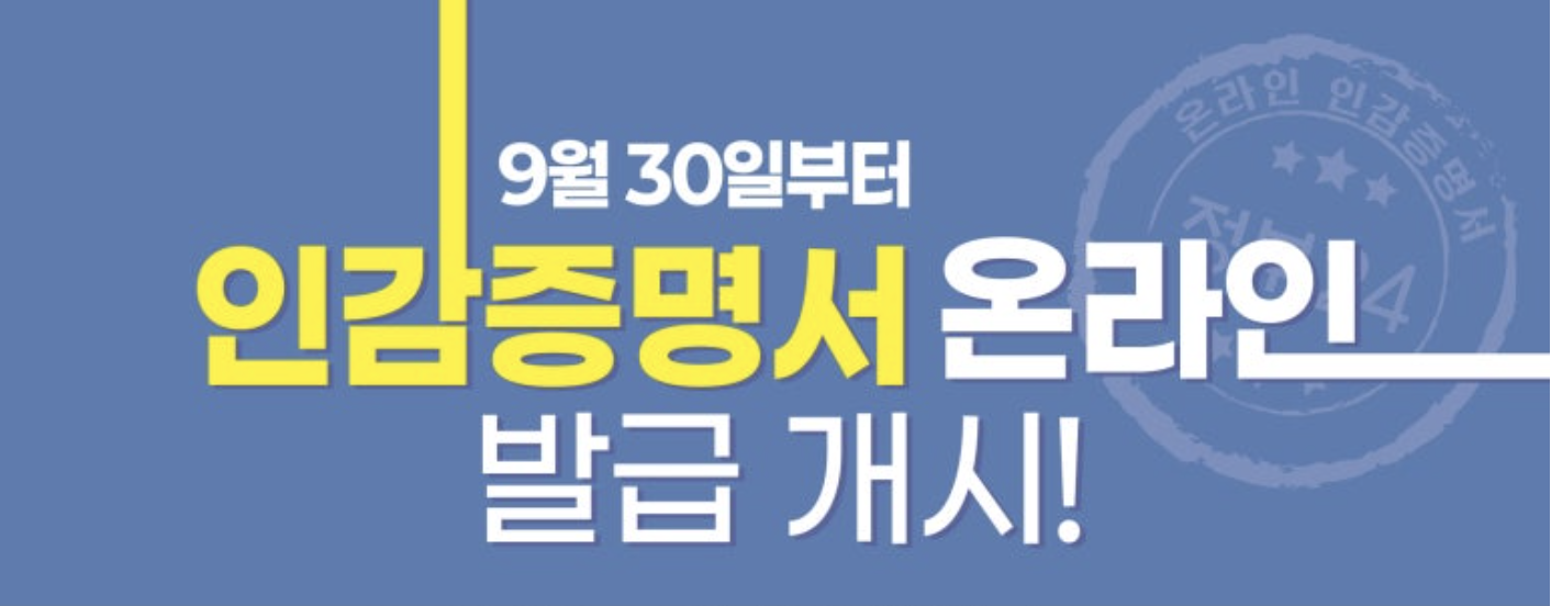 인감증명서 인터넷 발급 서비스 실시