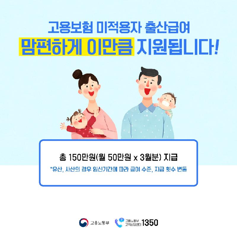 고용보험 미적용자 출산급여