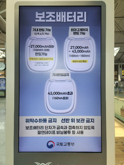 전력량에-따라-보조배터리-기준이-다름