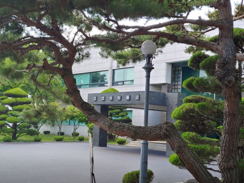 미래엔교과서박물관 