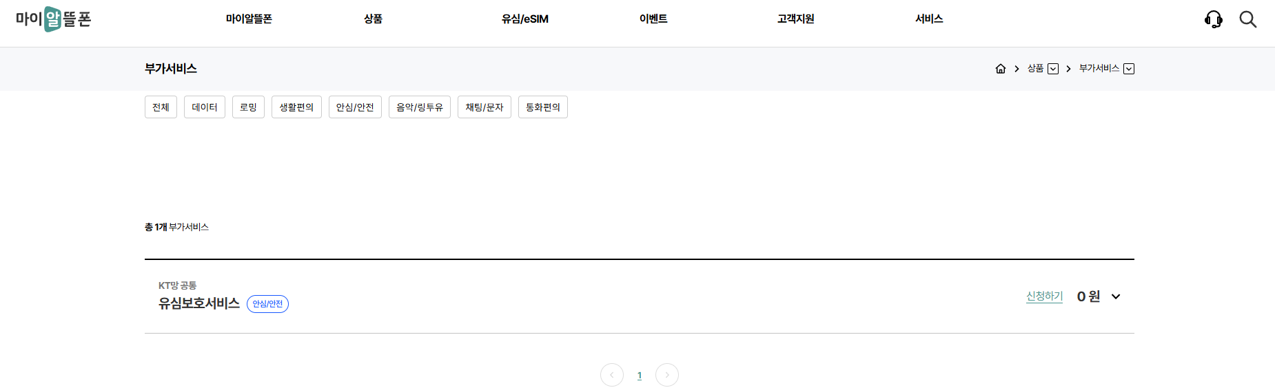 유심보호서비스