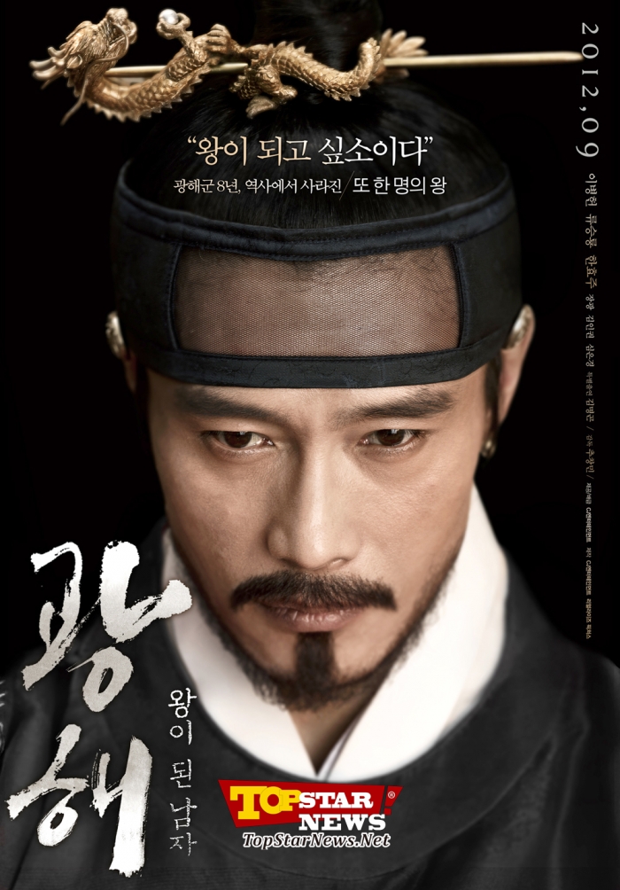 왕의 모습을 한 이병헌