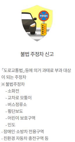 안전신문고 신고