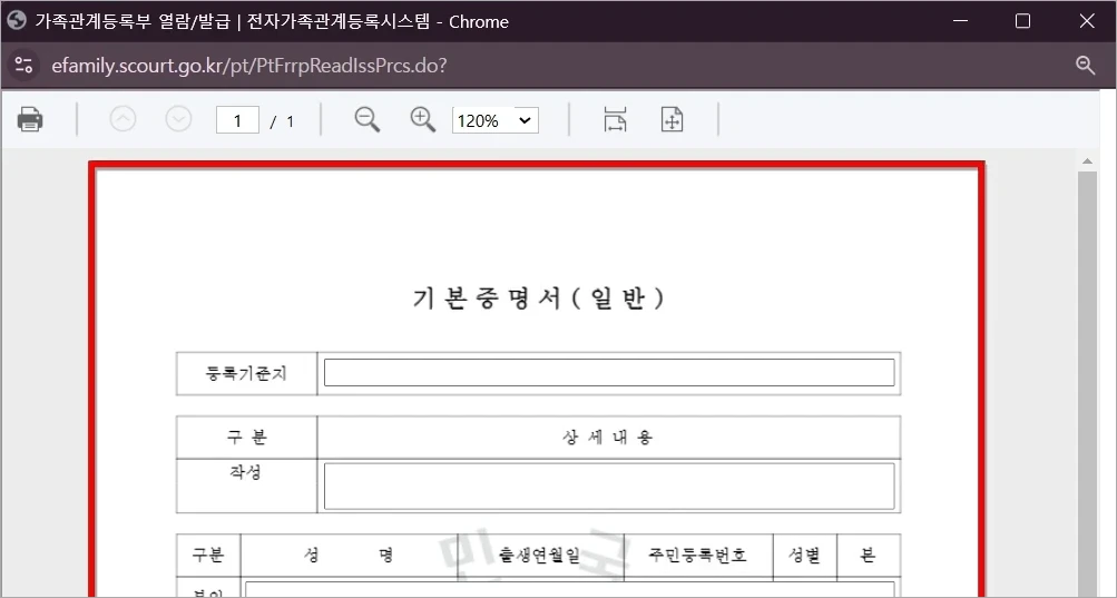 발급된 기본증명서를 확인