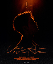 2023 폴킴 단독 콘서트 남은 밤 포스터