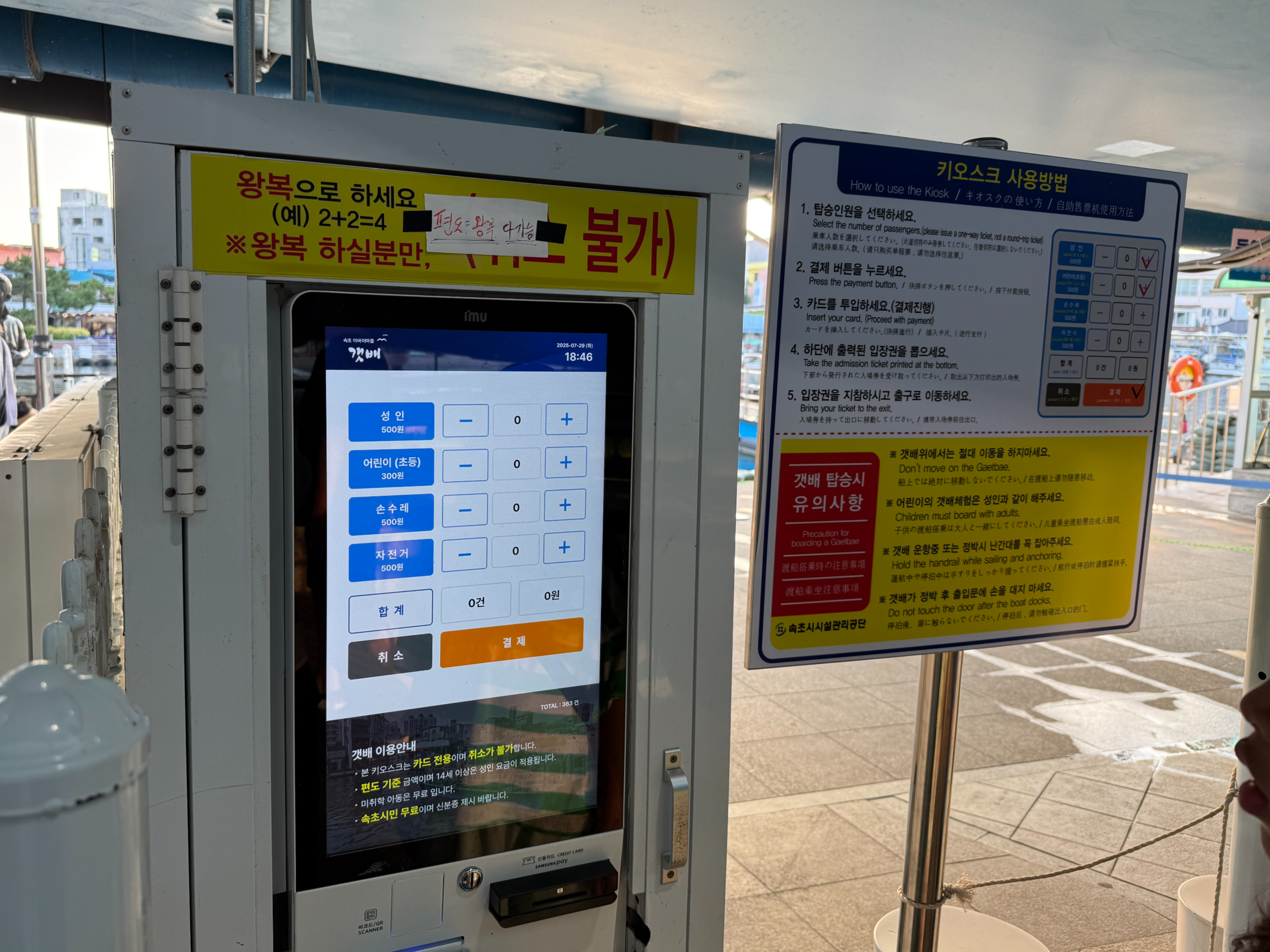 속초 아바이마을 갯배 키오스크