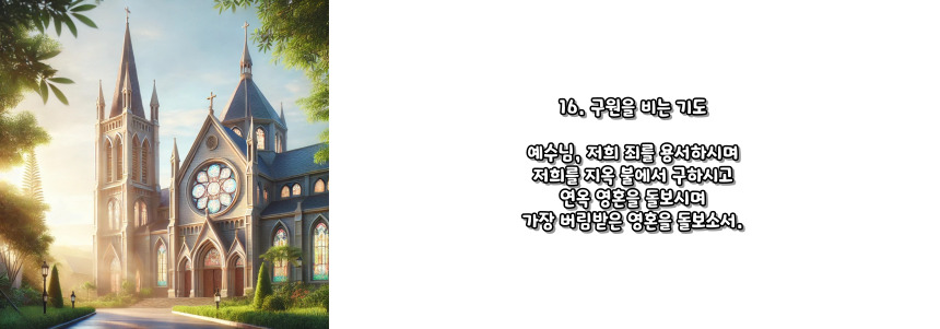 천주교 묵주기도 고통의 신비 5단