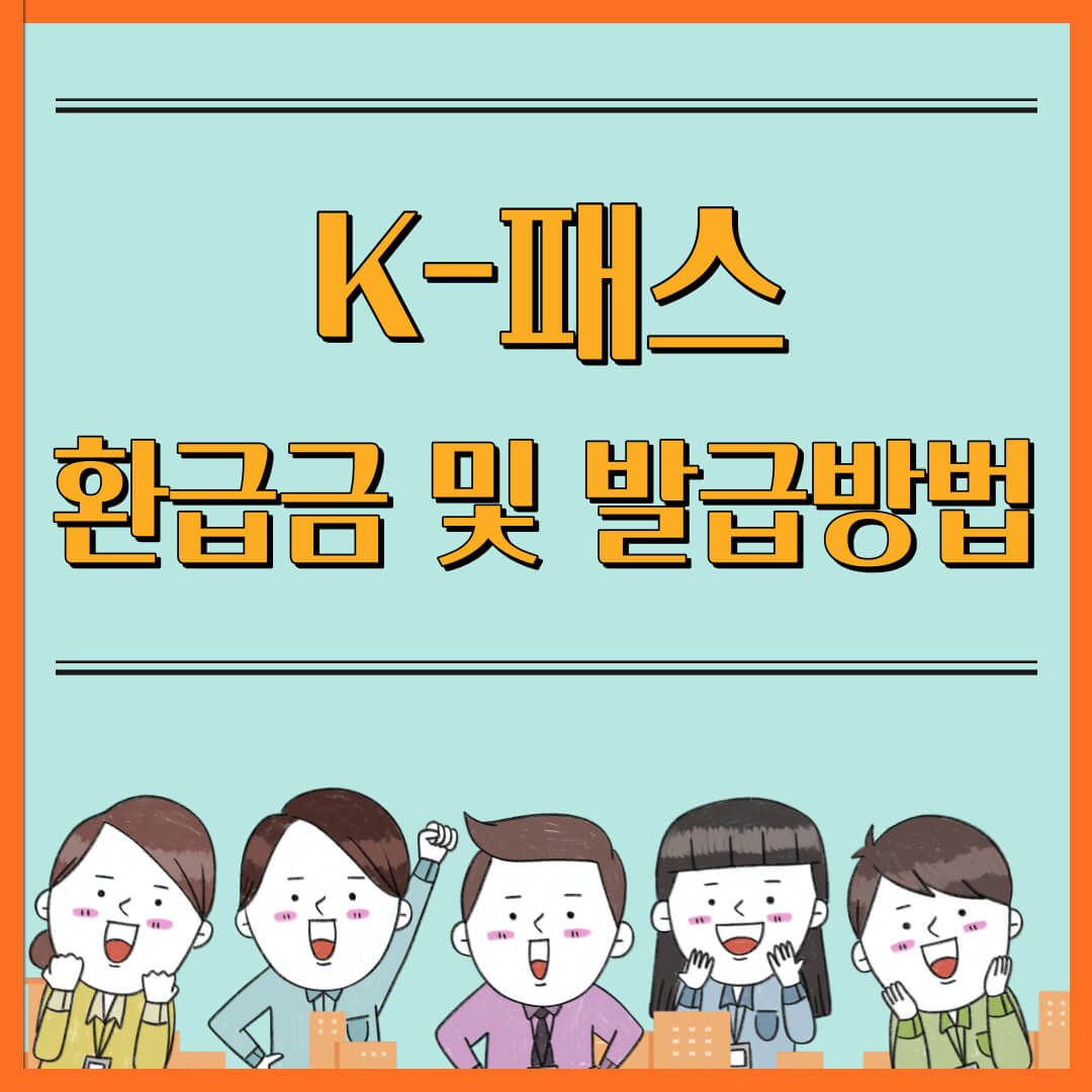대중교통 kpass