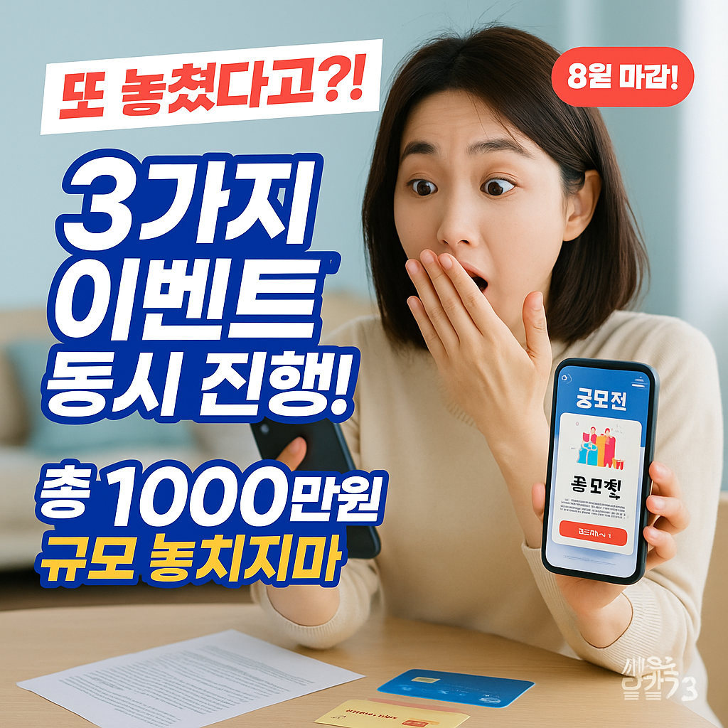 민생쿠폰 이벤트 3종 세트! 1000만원 놓치지마 (출처 : 정책브리핑)