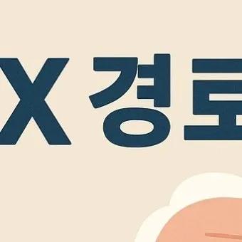KTX 경로 할인 예매 방법 좌석 선택 모바일 발권_14