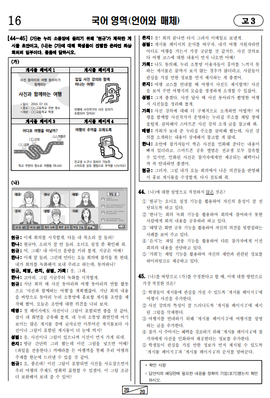 2024-7월-고3-모의고사-국어-기출문제-다운2