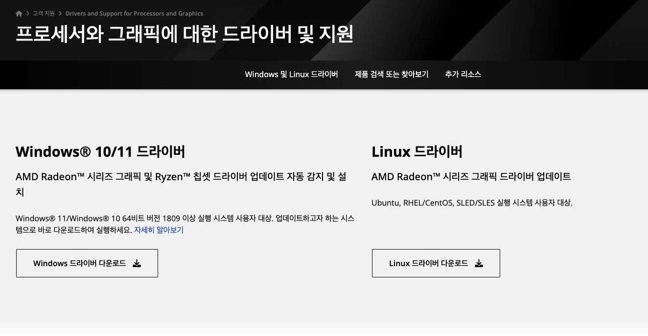 AMD 드라이버 자동 감지 도구 페이지 스크린샷